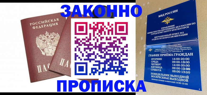 прописка гарантия в Нягани