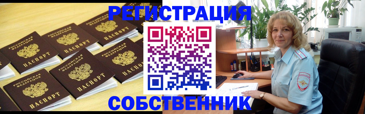 прописка от собственника в Нягани